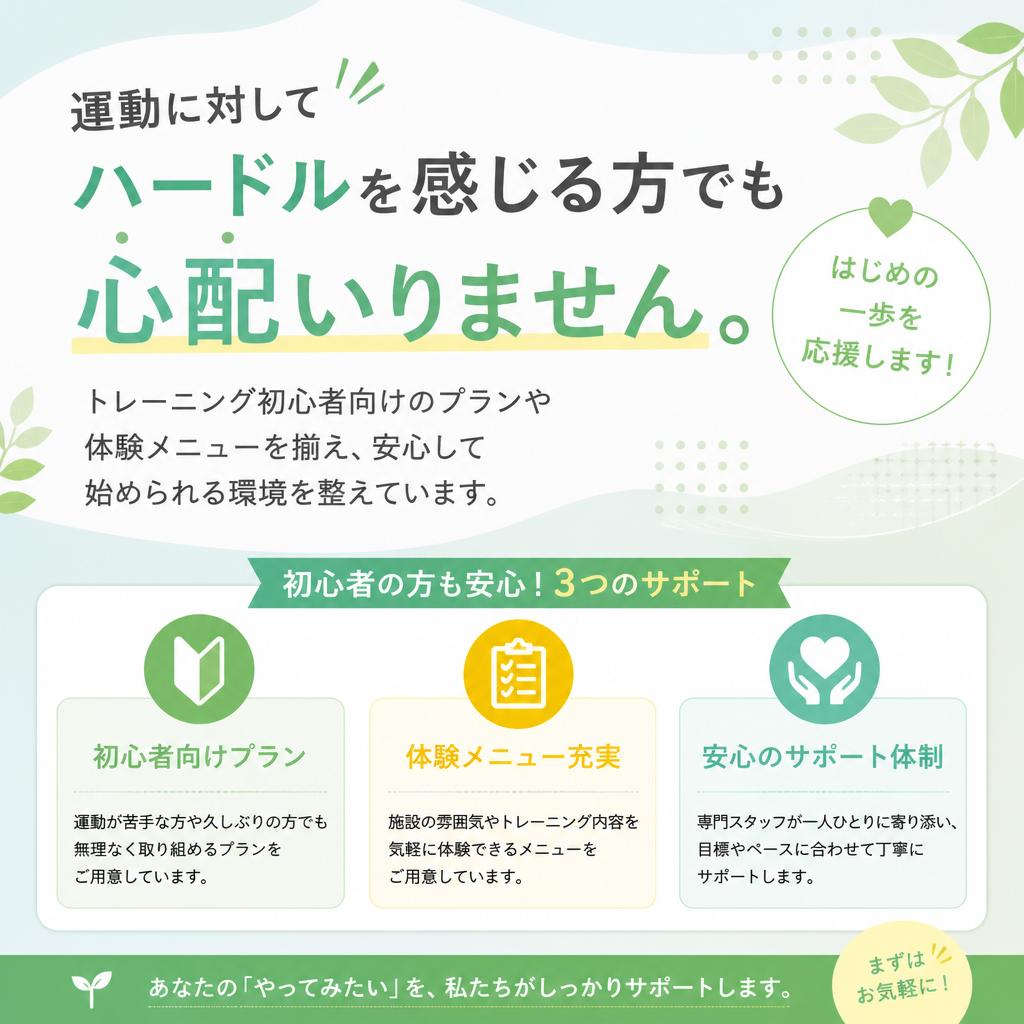 初めての方にも安心