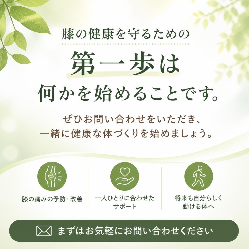 今すぐ行動を！お問い合わせはこちら