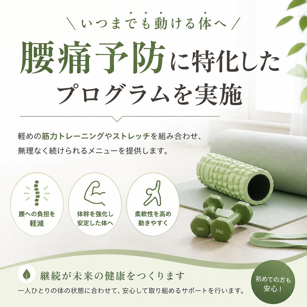 ユースフルの腰痛予防プログラムの特徴