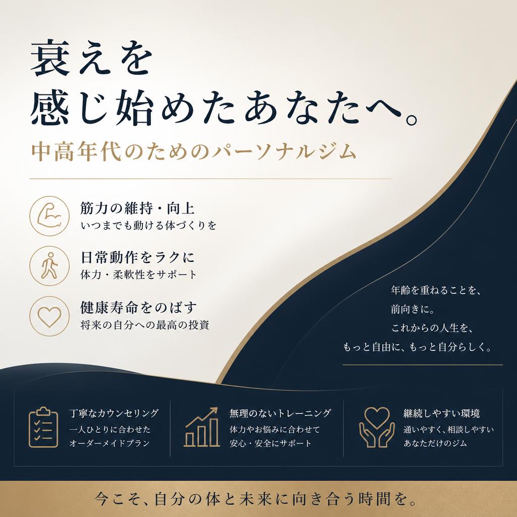 衰えを感じ始めたあなたへ。中高年代のためのパーソナルジム｜ユースフル