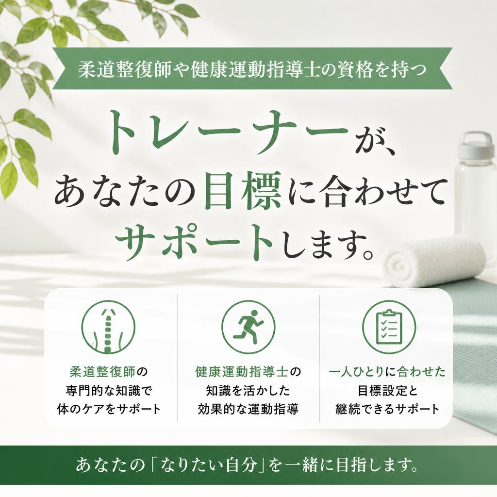 経験豊富なトレーナーがサポート