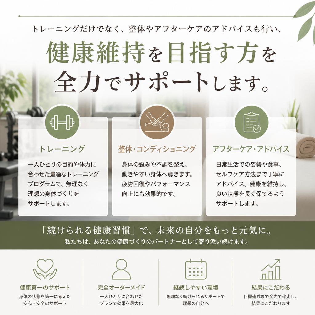 健康な体作りに必要なサポート