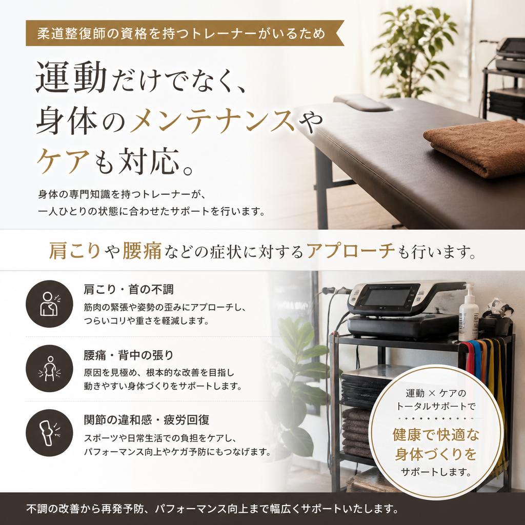 柔道整復師の視点からの支援