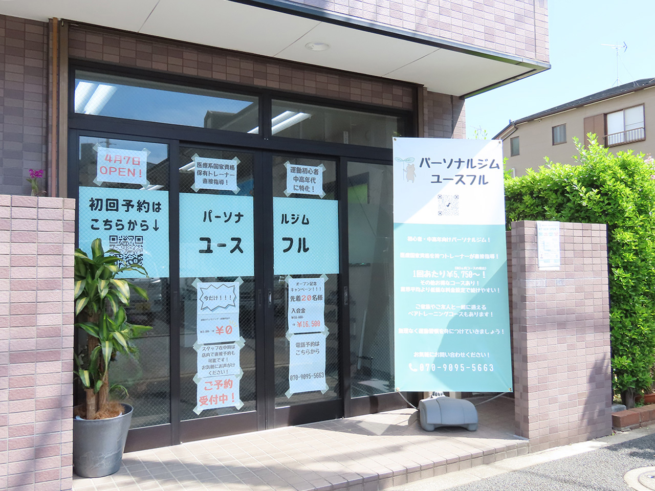 地域に密着した優しい環境